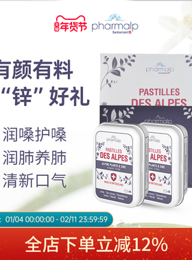 瑞士pharmalp凡木安雪绒花全新喉糖礼盒（2盒装）送老师主播朋友