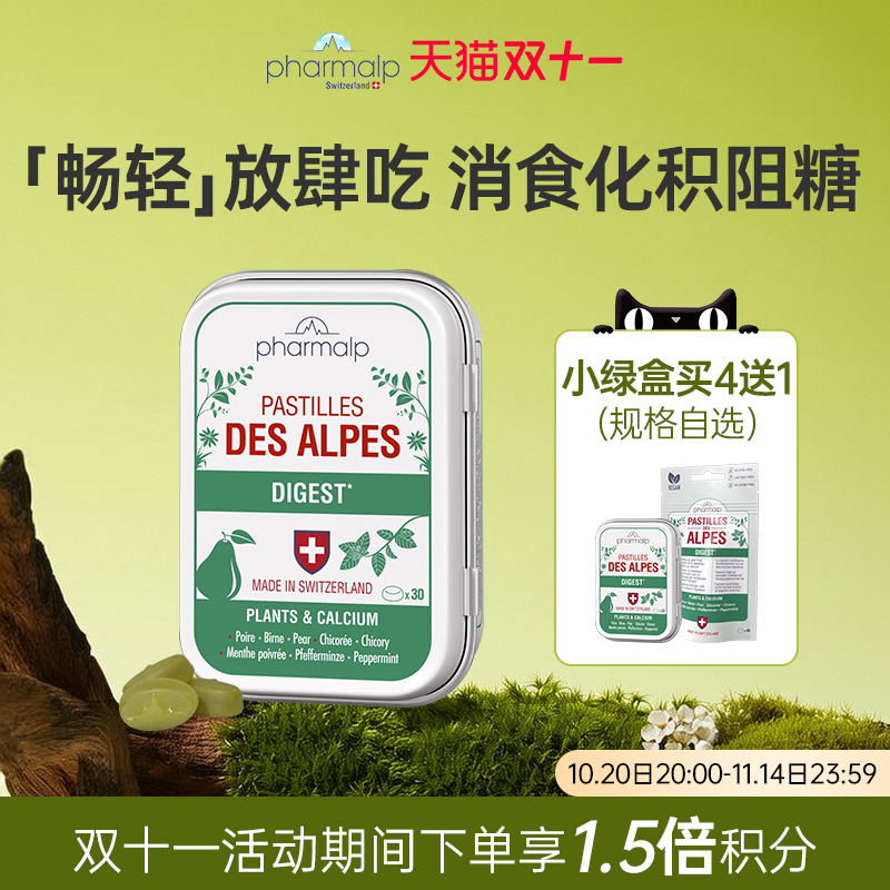 凡木安畅轻小绿盒餐后阻糖