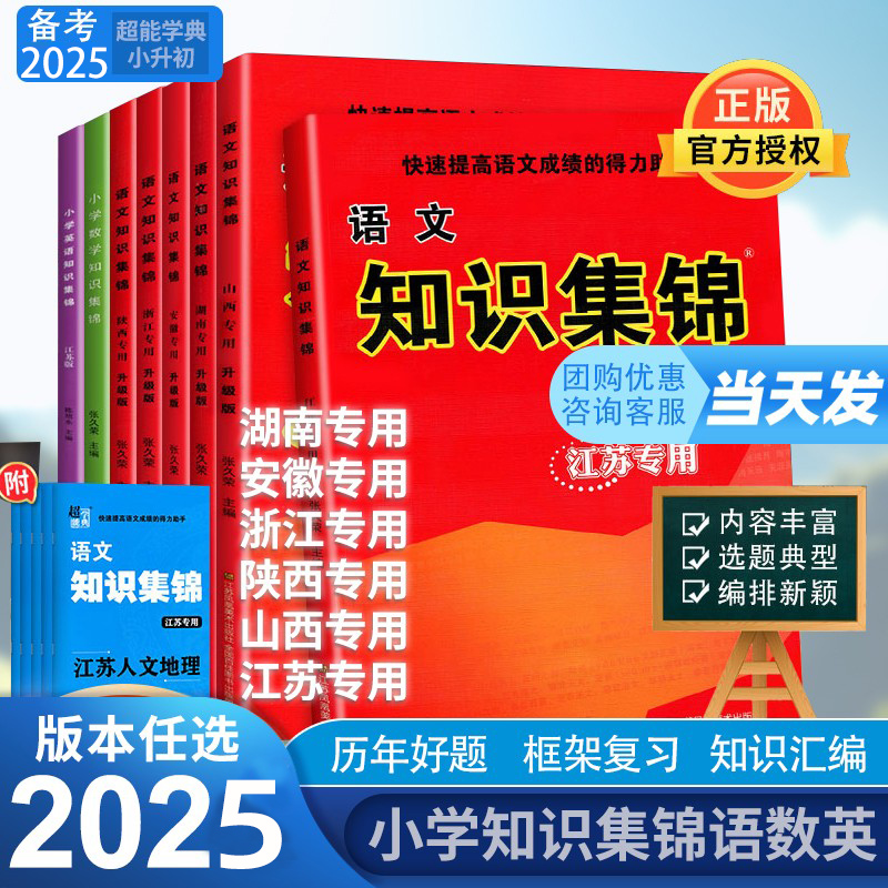 超能学典小学语文知识集锦