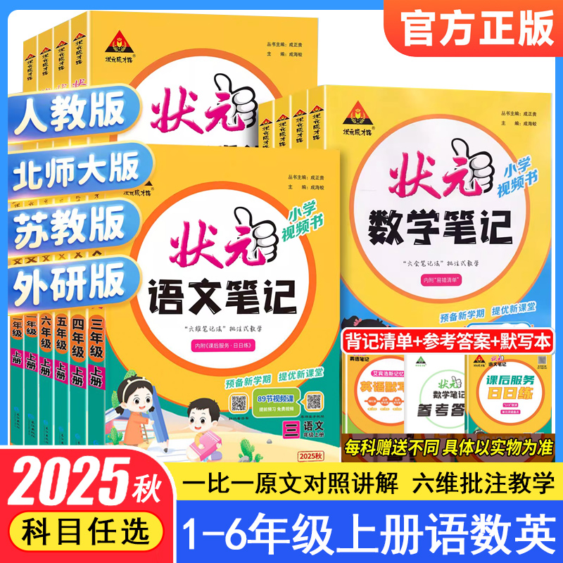 2025秋状元语文笔记上册