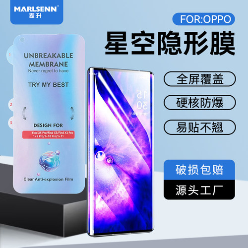 适用OPPO A5PRO FINDX8PRO A3/A2/A1/PRO星空定位RENO13/12/11/10/9/PRO 真我12/11/10/PRO曲面FINDX6水凝膜