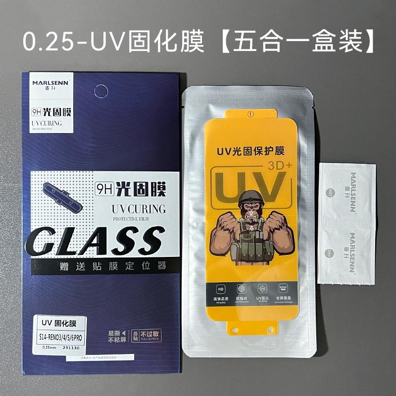 UV固化膜手机屏幕保护膜