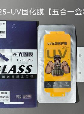 UV光固膜适用华为Mate50PRO P70 NOVA10 NOVA11PRO软钢化膜荣耀200 Magic6 MATE70全屏曲屏膜X200/FINDX8Pro