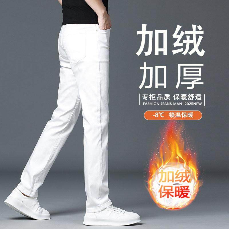 香港高端白色牛仔裤男秋冬款加绒加厚修身直筒裤子冬季2025新款