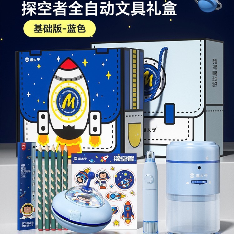 猫太子电动文具套装小学生