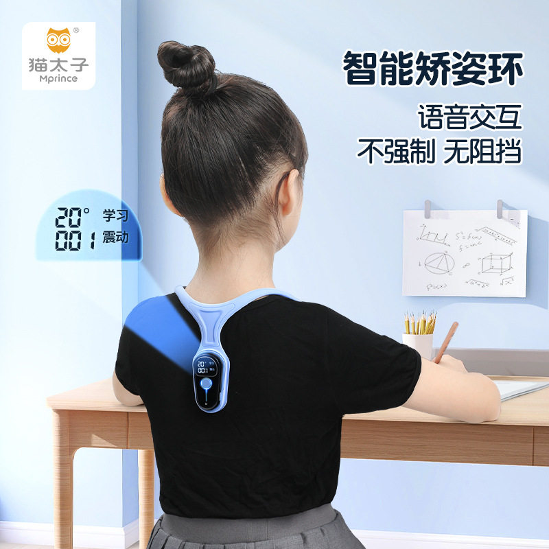 猫太子小学生坐姿势驼背纠正器背部智能感应提醒器写字防低头矫正