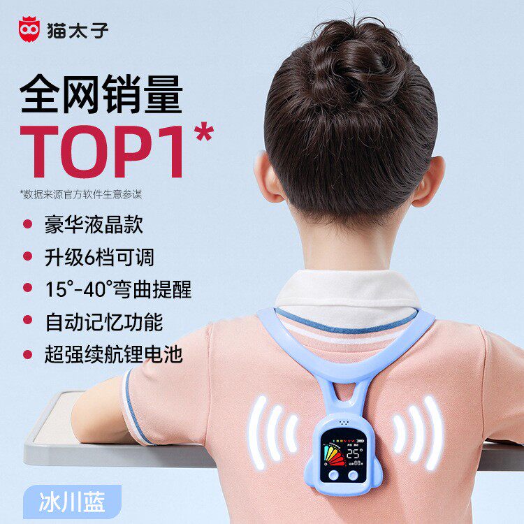 猫太子可视化防驼背矫正器
