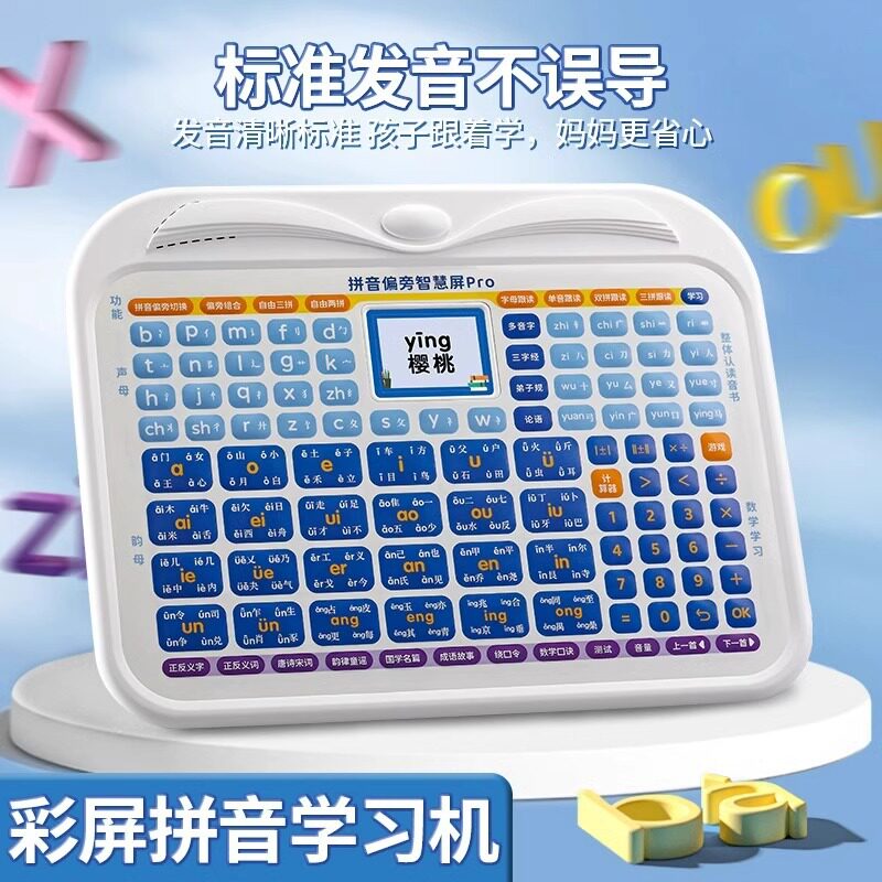 汉语点读机一年级拼音学习机