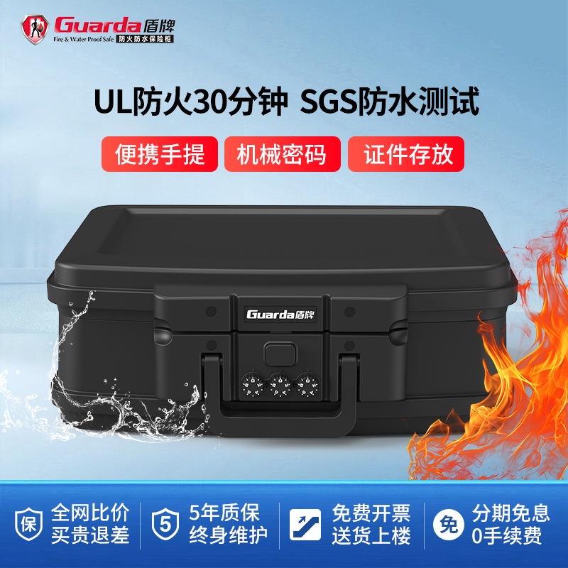 盾牌2125NC家用防火机械密码保险箱便携手提上翻式保险柜防水车载办公小型证件票据A4文件档案保管箱收纳箱