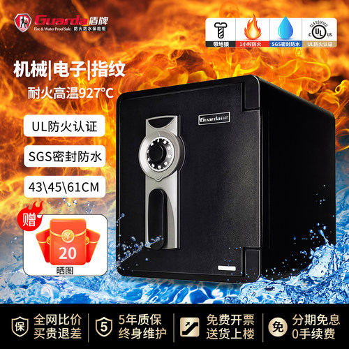 盾牌家用机械锁保险箱防火防水