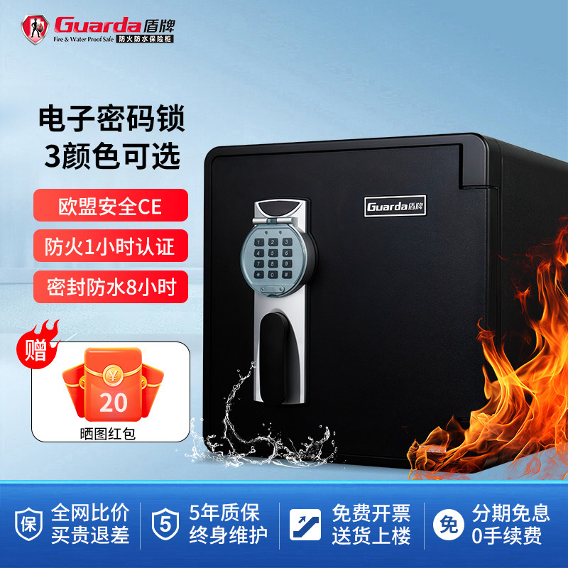 盾牌2092电子密码锁款家用保险柜小型高45cm防火防水防盗隐形入墙入衣柜办公室保险箱加厚重可固定UL认证