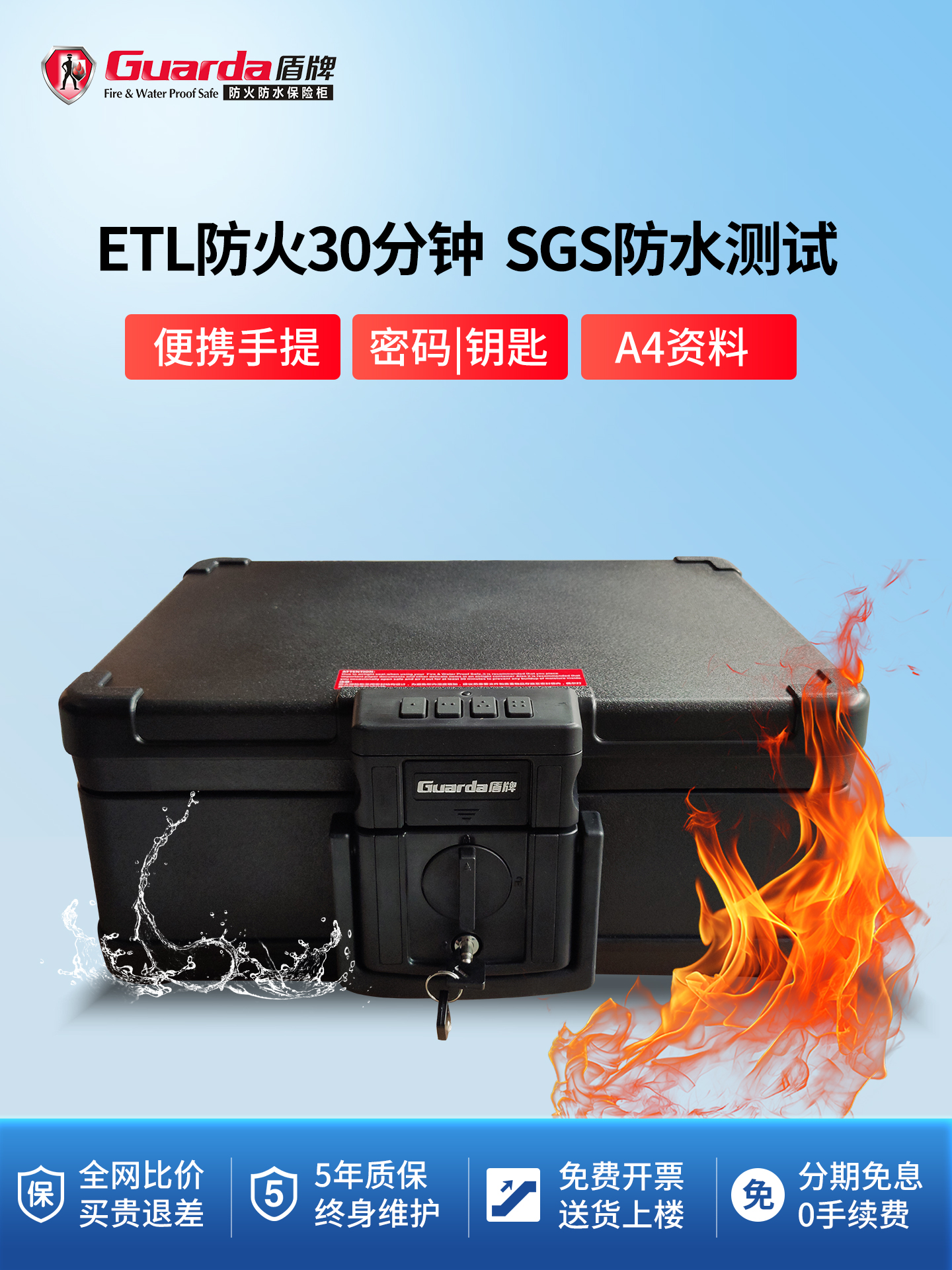 盾1532C防火保险箱家用挎包翻转保险箱防水汽车办公室小文件收据A