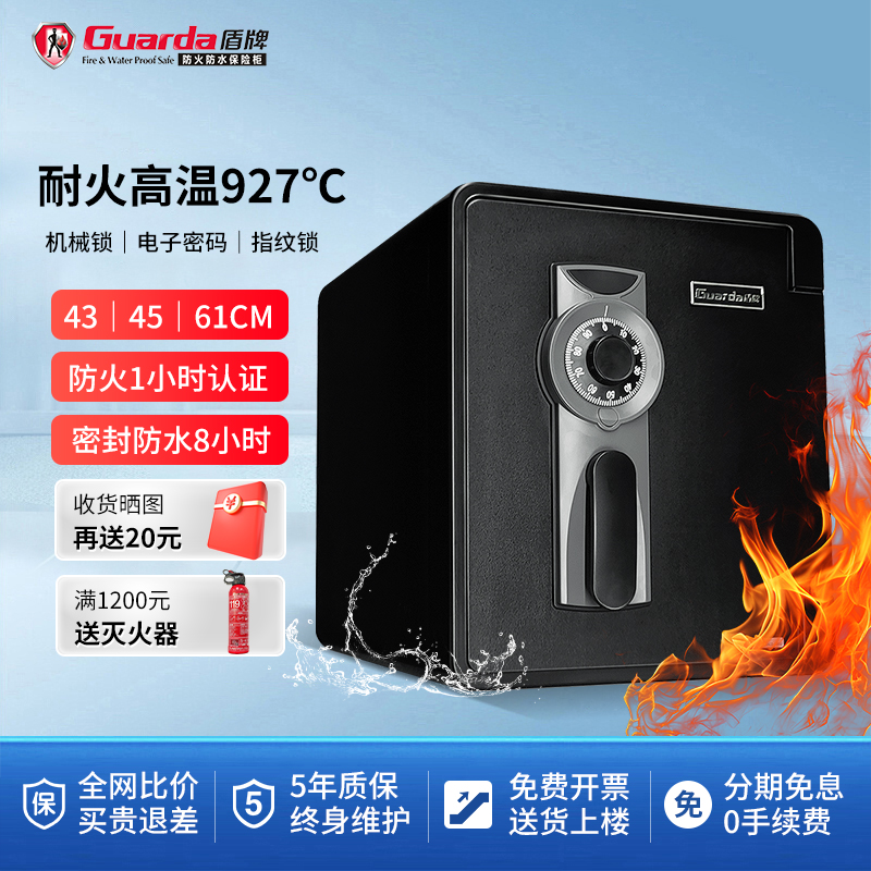 盾牌家用小型防火防水防盗保险柜大容量43/45/61cm办公室机械保险箱工业版指纹密码官方正品床头衣柜夹万