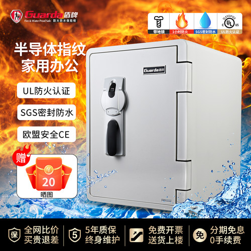 盾牌家用防火防水防盗隐形保险柜