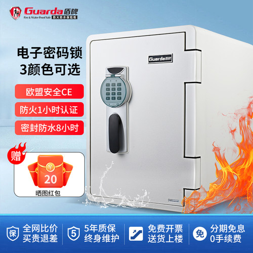 盾牌电子家用防火防水防盗保险柜