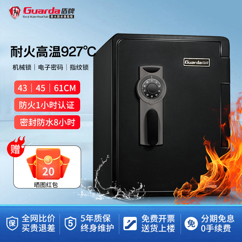 Guarda盾牌保险柜官方正品2096工业版家用小型指纹密码机械锁防火防水防盗保险箱大容量办公室可固定衣柜夹万