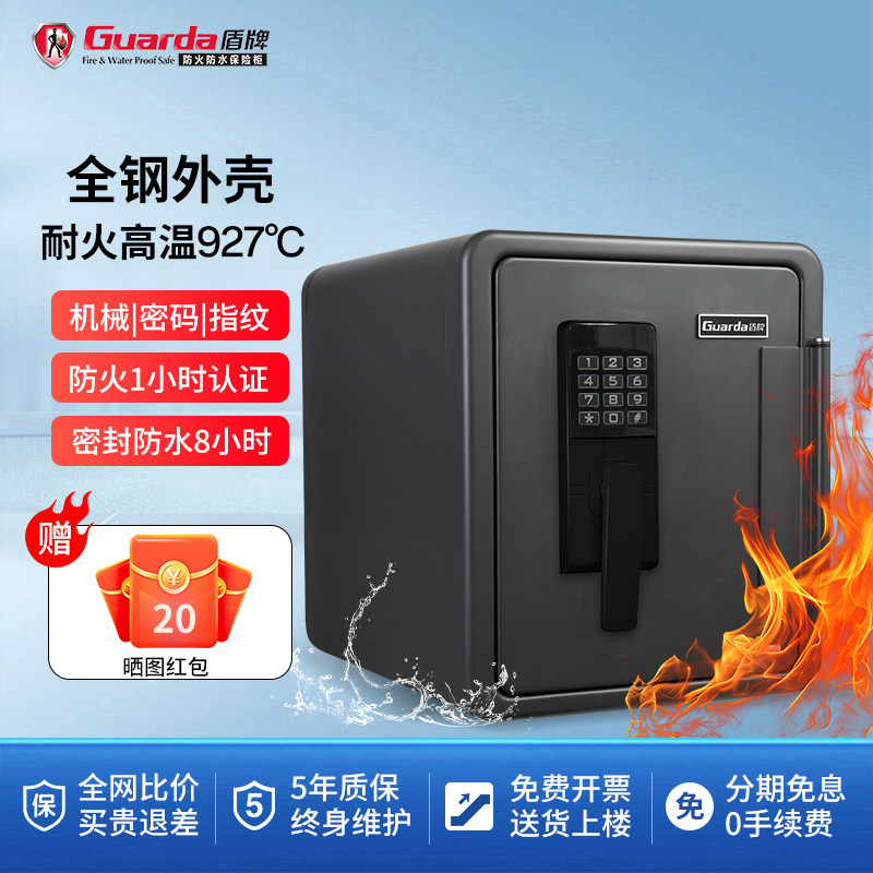 Guarda盾牌4091款UL认证保险柜家用小型防火防水防盗入墙机械锁指纹密码锁保险箱床头柜44cm办公室全钢加厚重