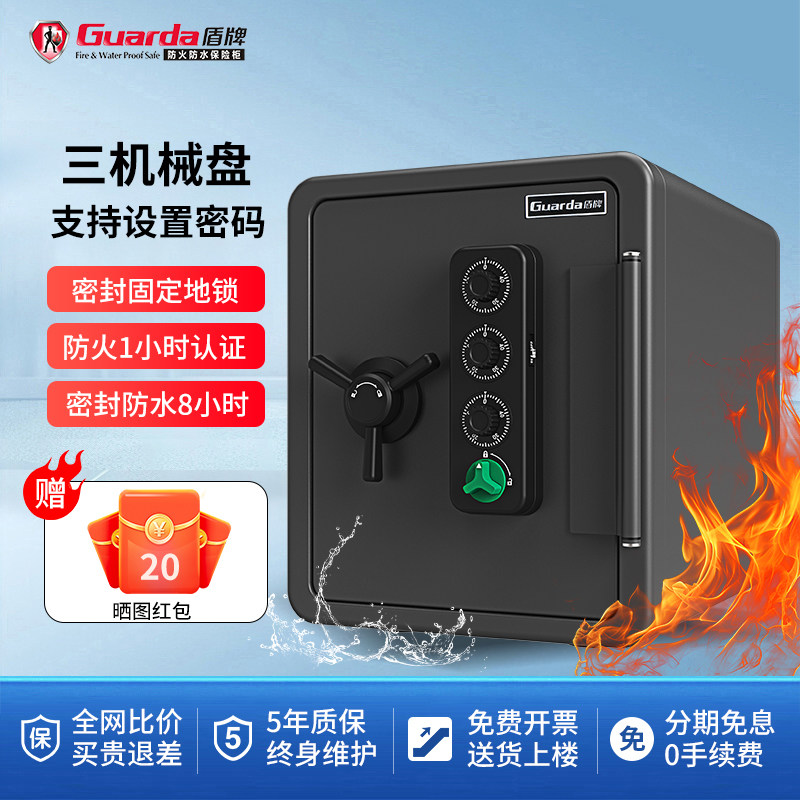 Guarda盾牌UL认证保险柜家用小型防火防水防盗机械密码锁保险箱44cm办公室全钢加厚重4091RE1NC-BD可改密码