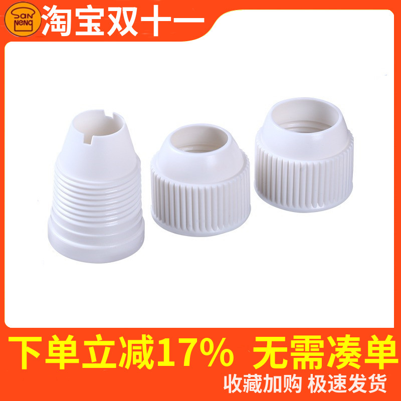 转换器裱花嘴三能适合大中小花嘴