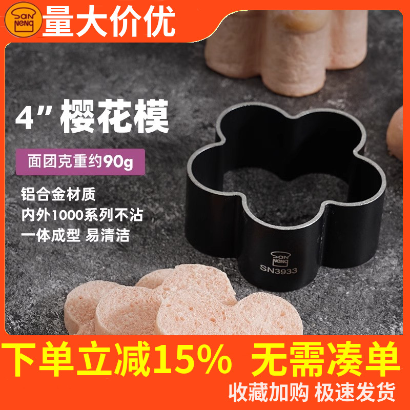 三能梅花型面包模具烘焙家用低糖磨具不沾烤面包慕斯圈4寸6寸蛋糕