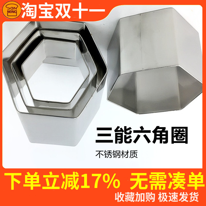 三能六角饼干慕斯圈模具