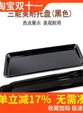 三能西点烘焙工具美耐瓷托盘 黑色 西点盘 SN4384 SN4386面包房用