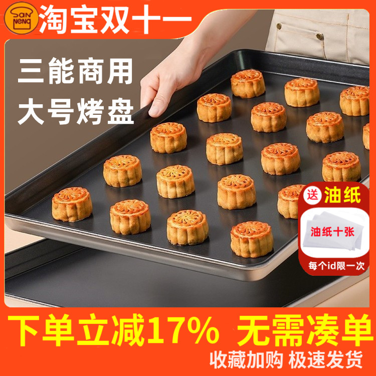 三能商用镀铝不沾烤盘
