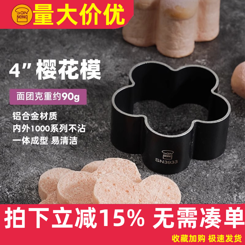 三能梅花型面包模具烘焙家用低糖磨具不沾烤面包慕斯圈4寸6寸蛋糕
