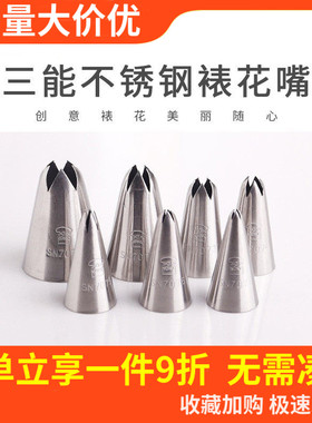 三能5齿裱花嘴SN7071 7072 7073五齿星星菊花曲奇奶油玫瑰挤花嘴