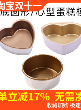 三能屋诺4寸5寸6寸8寸爱心形 圆形蛋糕模具固底金色不沾粘UN16059