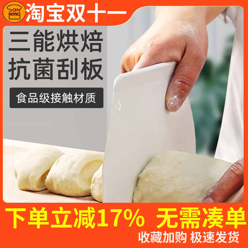 三能塑料刮板刮刀硬质切面团刀
