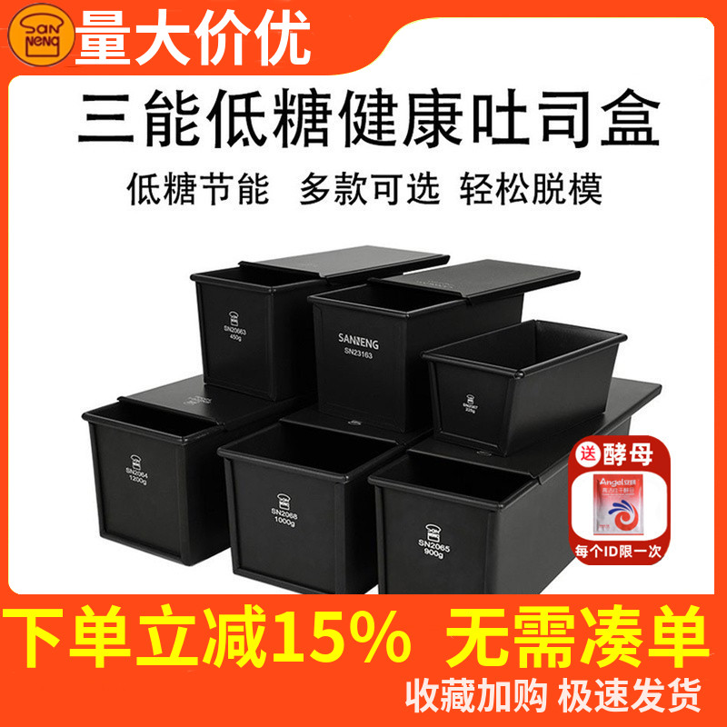 三能铝合金低糖吐司盒