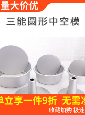 三能5寸6寸 8寸活底布丁模烟囱模SN5222中空戚风阳极圆形蛋糕模具