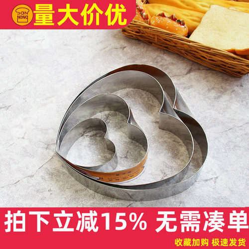 三能不锈钢心型慕斯圈