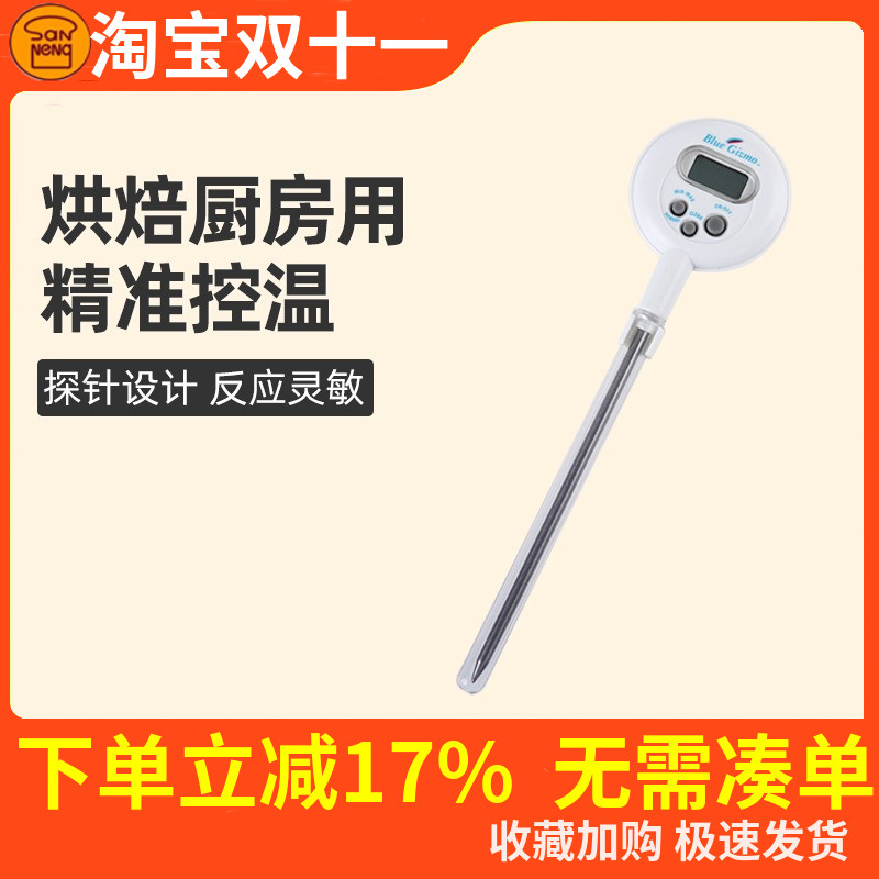 三能烘焙工具电子防水温度计