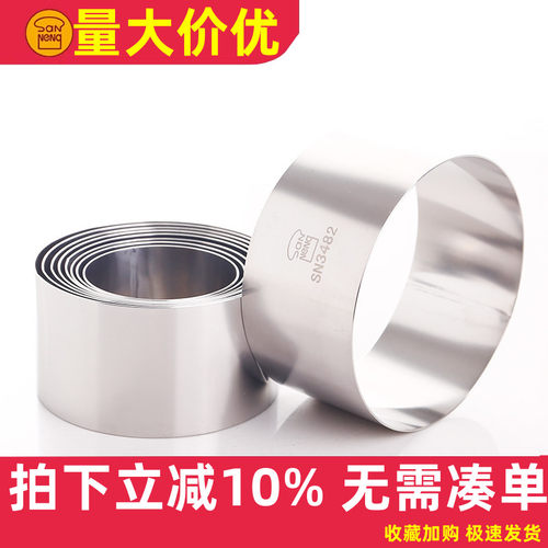 三能模具圆形不锈钢饼干慕斯圈