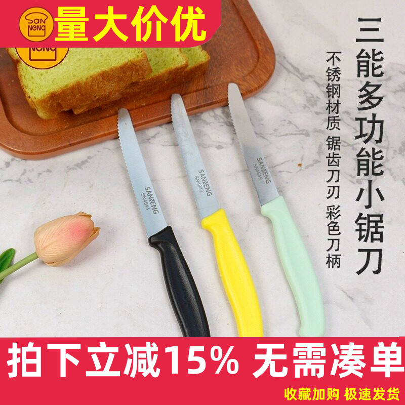 三能小锯刀水果刀面包蛋糕吐司切片不锈钢家用烘焙三明治锯齿刀
