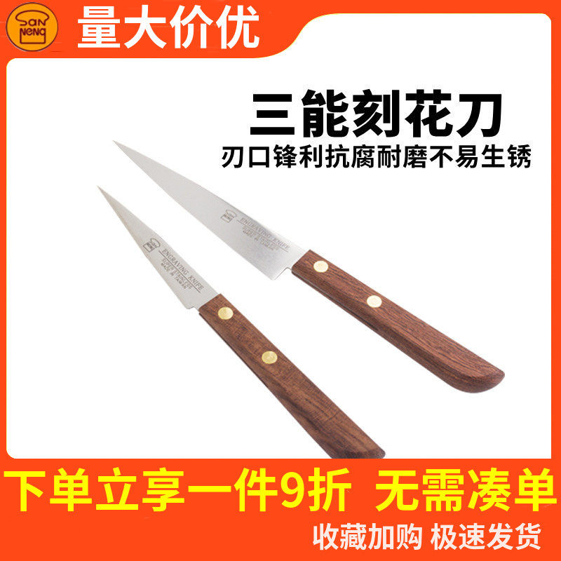 三能烘焙工具9cm12cm木制手柄钼钒钢刻花刀 整形刀 SN4833 SN4834
