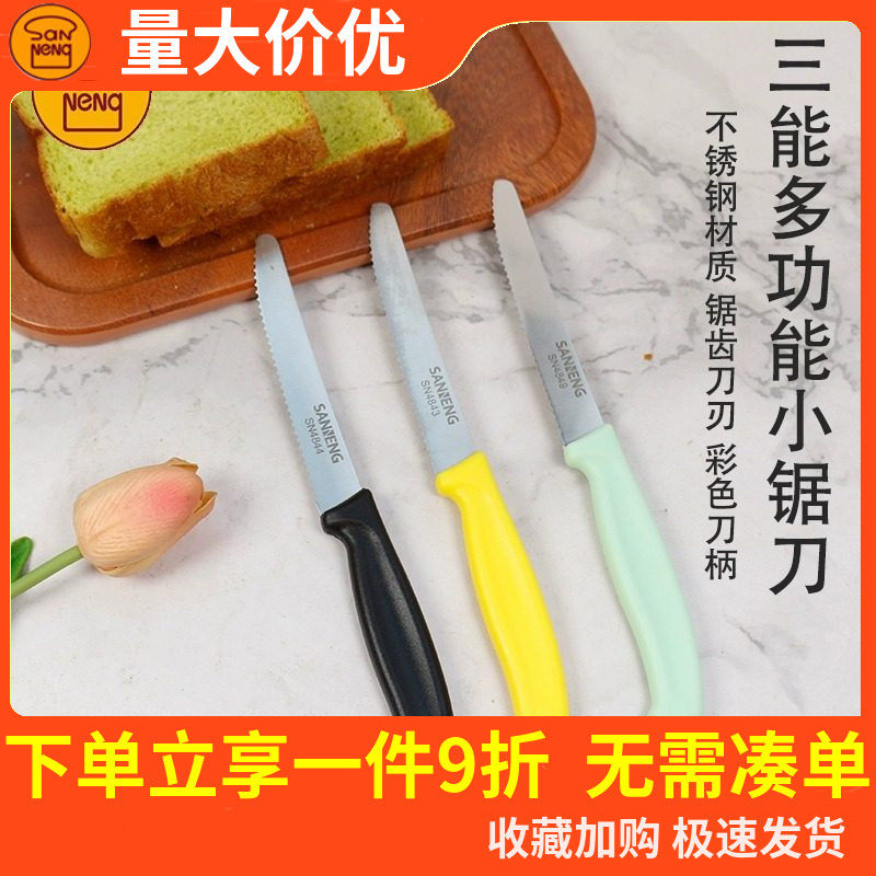 三能小锯刀水果刀面包蛋糕吐司切片不锈钢家用烘焙三明治锯齿刀
