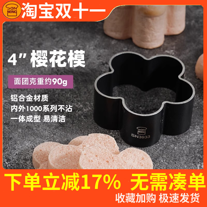 三能梅花型面包模具烘焙家用低糖磨具不沾烤面包慕斯圈4寸6寸蛋糕