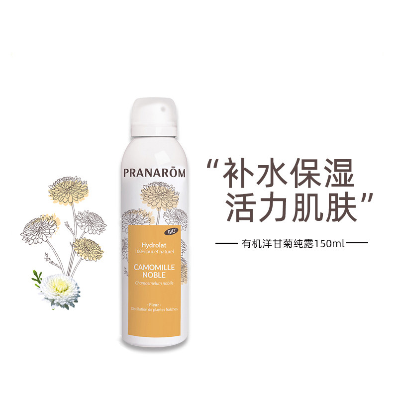 PRANAROM普罗芳珍贵洋甘菊纯露喷雾保湿定妆护肤化妆爽肤水150ml