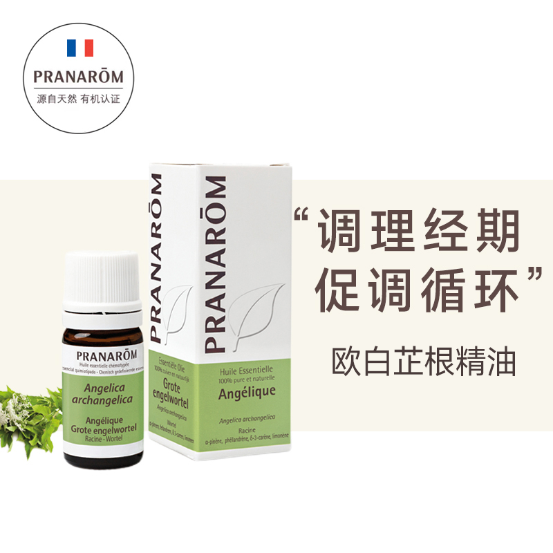 Pranarom经期调理促调循环欧白芷根精油5ml