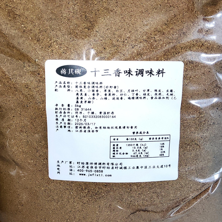 盱眙蒋其砚龙虾调料10斤装十三香料批发透明包装餐饮专用