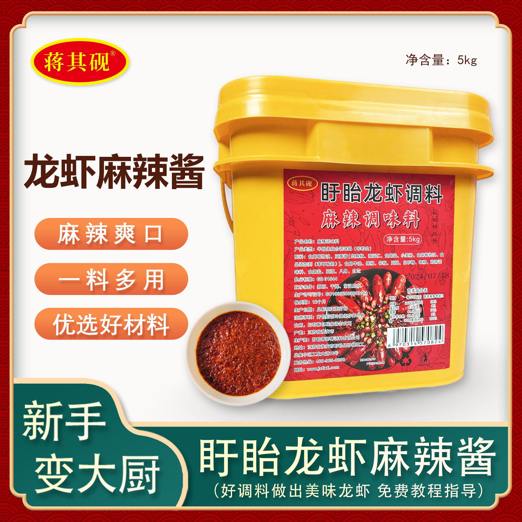 盱眙蒋其砚小龙虾调味料麻辣龙虾酱料5kg桶装田螺蟹油焖虾餐饮用