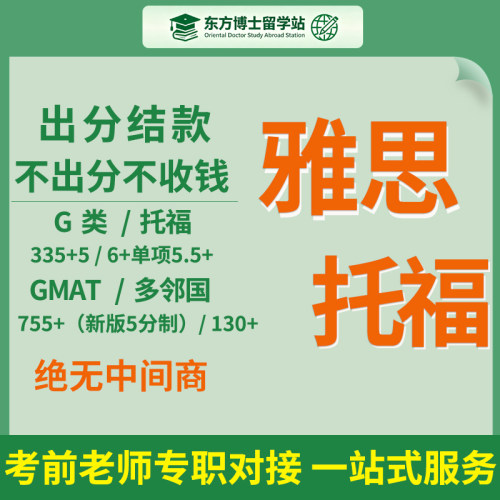 【老师自营】GRE家庭版托福雅思网考GMAT多邻国线下物理保F一对一