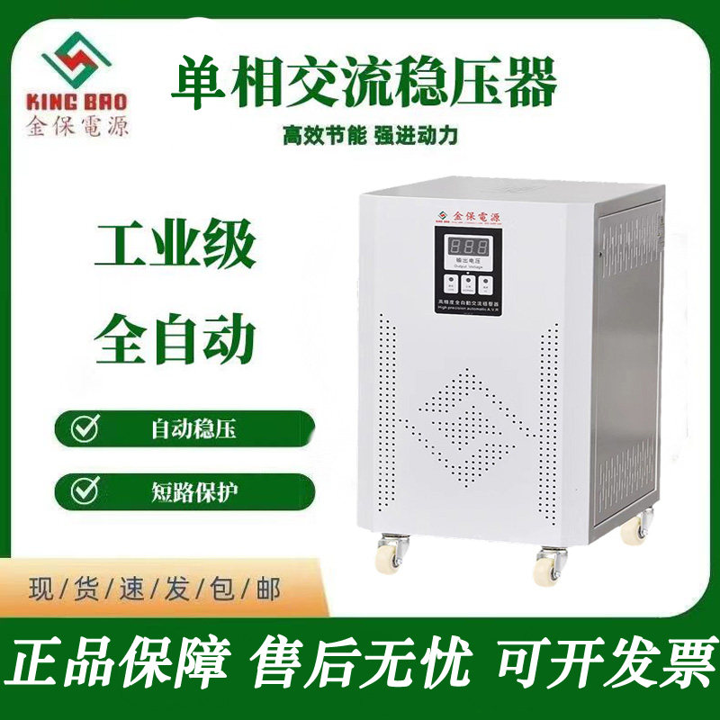 金保KPD单相全自动交流稳压器