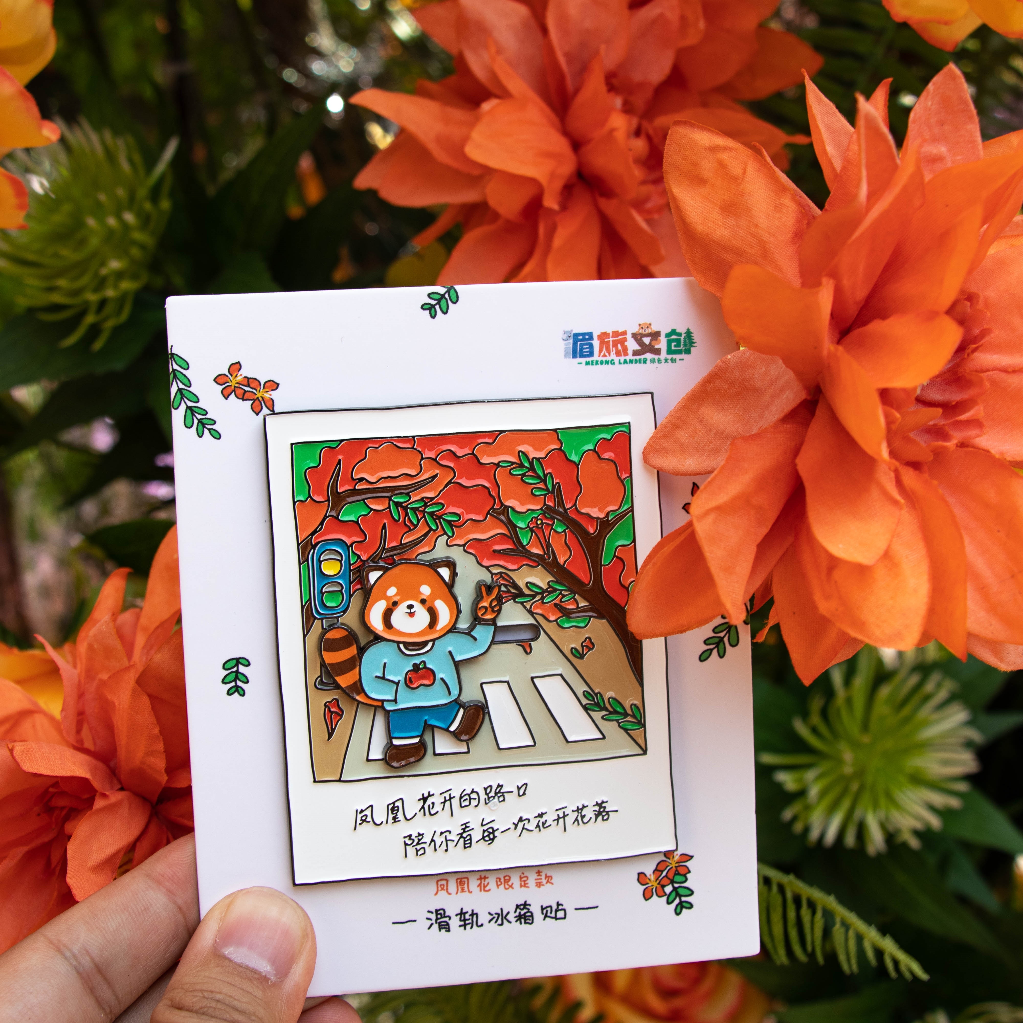 凤凰花滑动冰箱贴