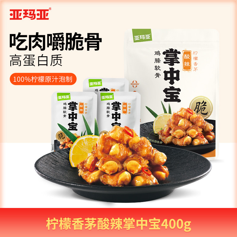 亚玛亚掌中宝香茅柠檬味400g零食小吃网红休闲食品肉食熟食