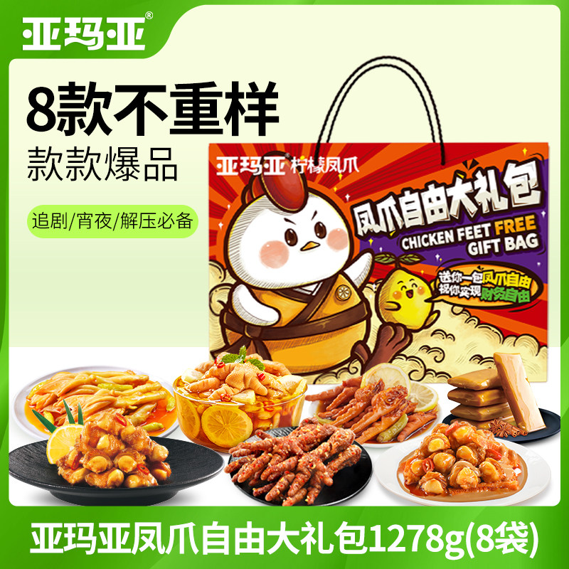 亚玛亚年货大礼包年货礼盒1278g（8袋）,零食/坚果/特产,鸡肉零食,淘宝优惠券,粉丝福利购,淘宝优惠卷