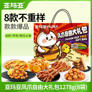 亚玛亚年货大礼包年货礼盒1278g（8袋）